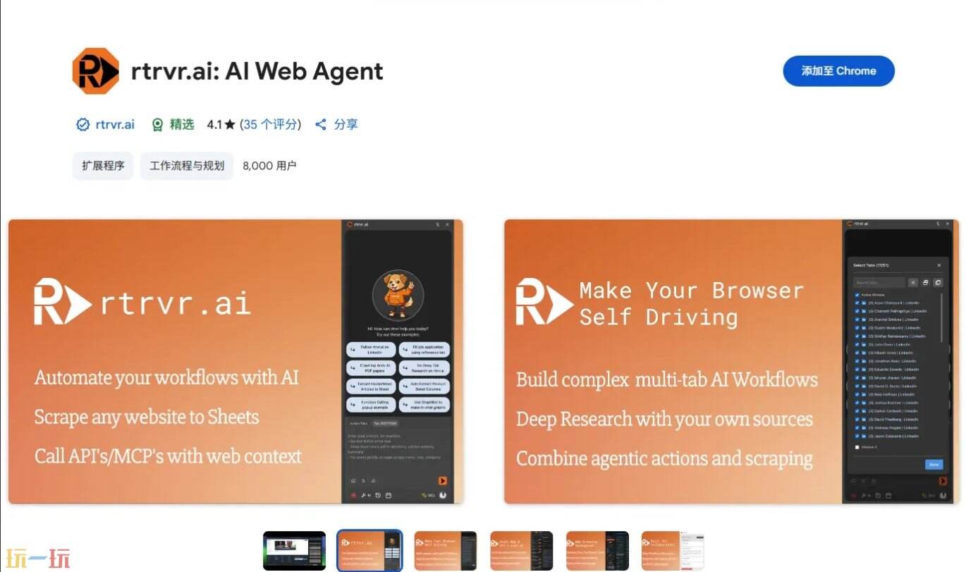rtrvr.ai官网 rtrvr.ai网页版入口