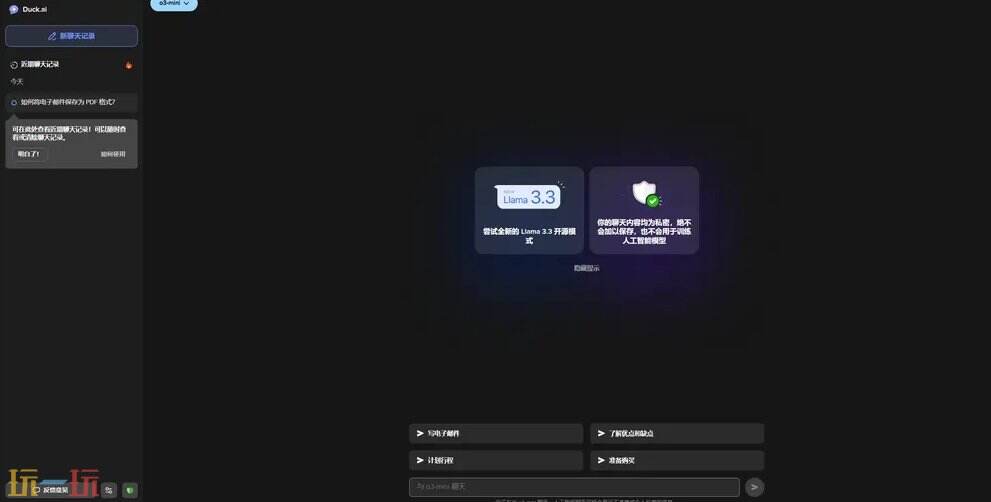 DuckAI官网 Duck AI网页版入口