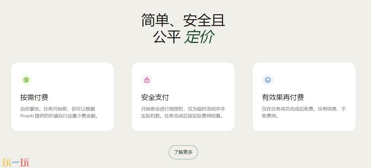 Pine官网 Pine网页版入口