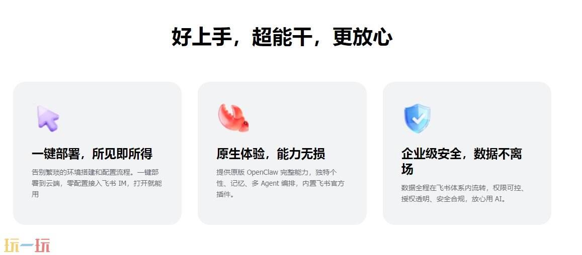 飞书妙搭官网 飞书妙搭是什么