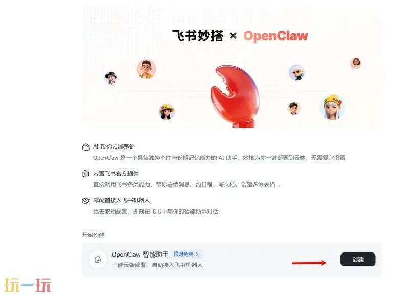 飞书妙搭官网 飞书妙搭是什么