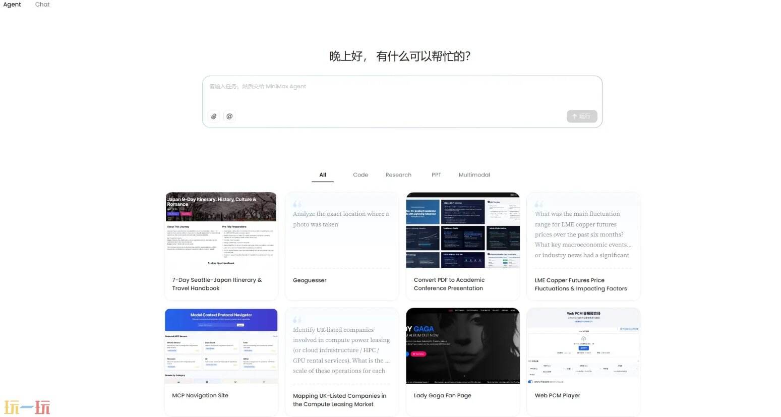 MiniMax Agent官网 MiniMax Agent网页版入口