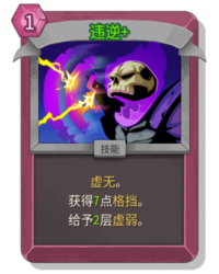 杀戮尖塔2违逆卡牌有什么用 违逆卡牌图鉴效果