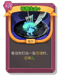 杀戮尖塔2吞噬生命卡牌有什么用 吞噬生命卡牌图鉴效果