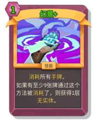 杀戮尖塔2幻景卡牌有什么用 幻景卡牌图鉴效果