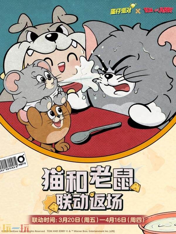 蛋仔派对×《猫和老鼠》联动惊喜返场！新朋友图多盖洛亮相