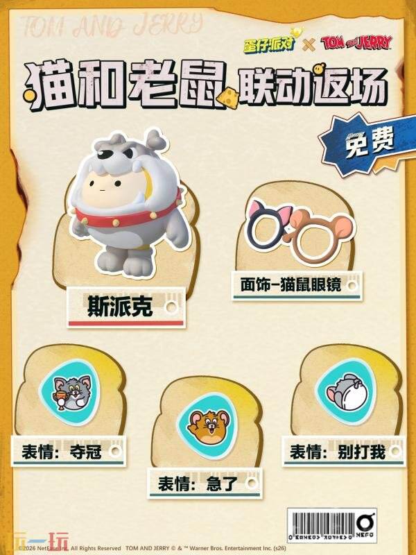 蛋仔派对×《猫和老鼠》联动惊喜返场！新朋友图多盖洛亮相