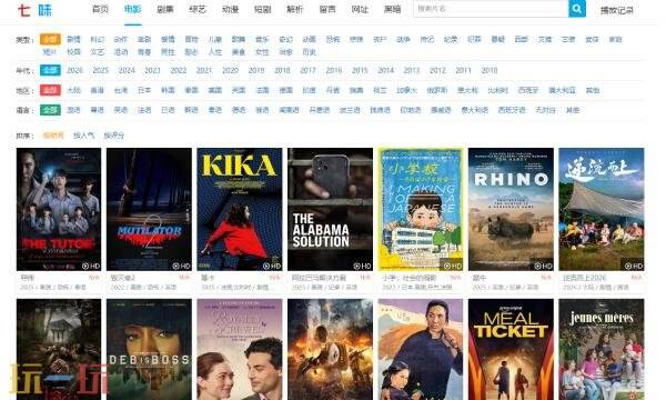 七味网免费观看追剧入口 七味网免费追剧大全在线观看