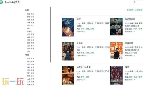 seedhub手机版官网入口 seedhub手机版登录入口