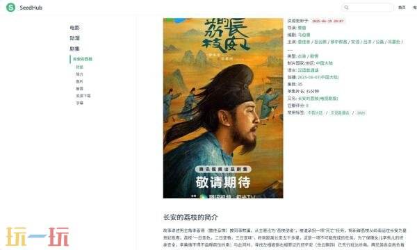 seedhub官网入口在哪里 Seedhub追剧官网入口