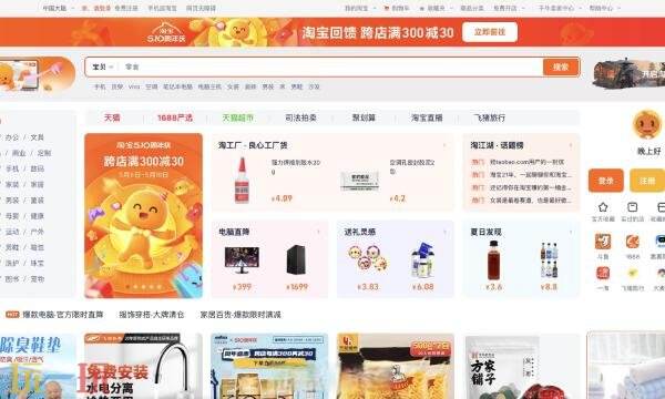 淘宝网上购物商城官网入口 淘宝网上购物商城网站