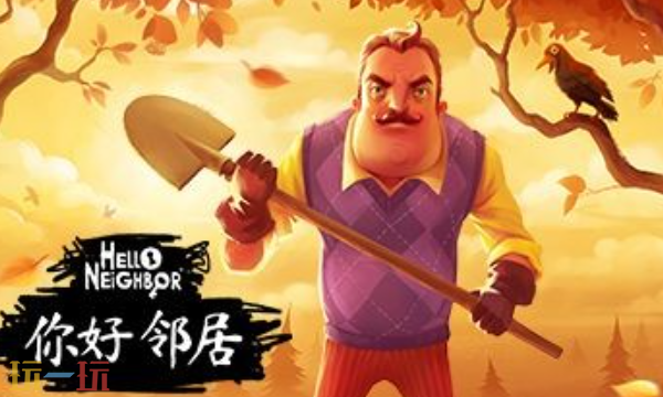 你好邻居官方最新修改器 你好邻居风灵月影修改器2026