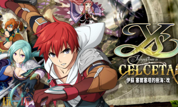 伊苏：塞尔塞塔的树海修改器最新免费版下载 伊苏塞尔塞塔的树海风灵月影下载