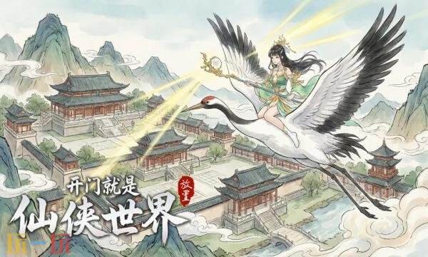 开门就是仙侠世界官网首页入口在哪 开门就是仙侠世界官网首页入口