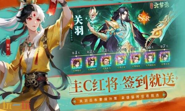 三国云梦录官网首页入口在哪 三国云梦录官网首页入口