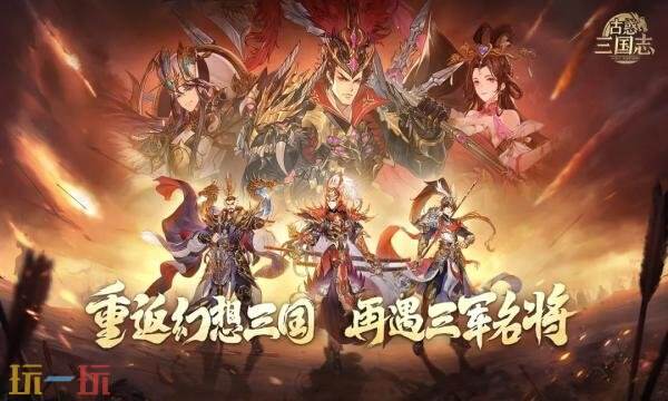 古惑三国志官网首页入口在哪 古惑三国志官网首页入口