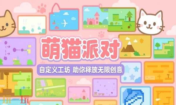 萌猫派对官网首页入口在哪 萌猫派对官网首页入口