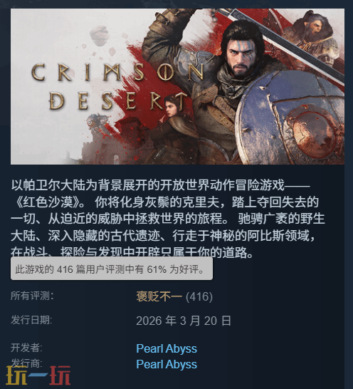 国区玩家怒刷差评！《红色沙漠》遭遇玩家滑铁卢