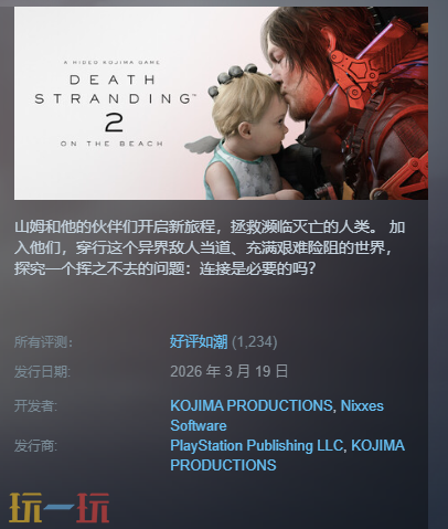 降维打击！Steam《死亡搁浅2》好评如潮 国区好评率96%