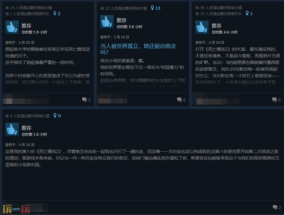 降维打击！Steam《死亡搁浅2》好评如潮 国区好评率96%