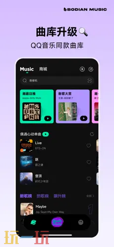 波点音乐应用截图