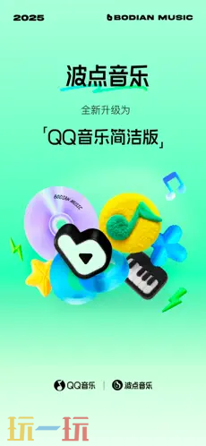 波点音乐应用截图