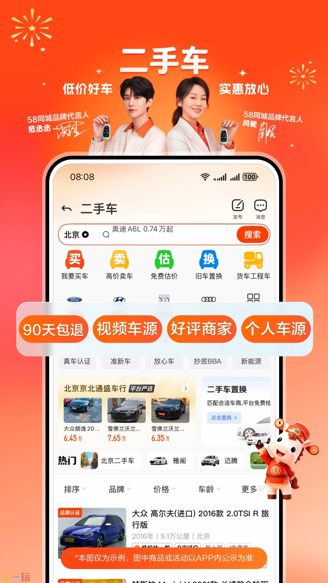 58同城应用截图