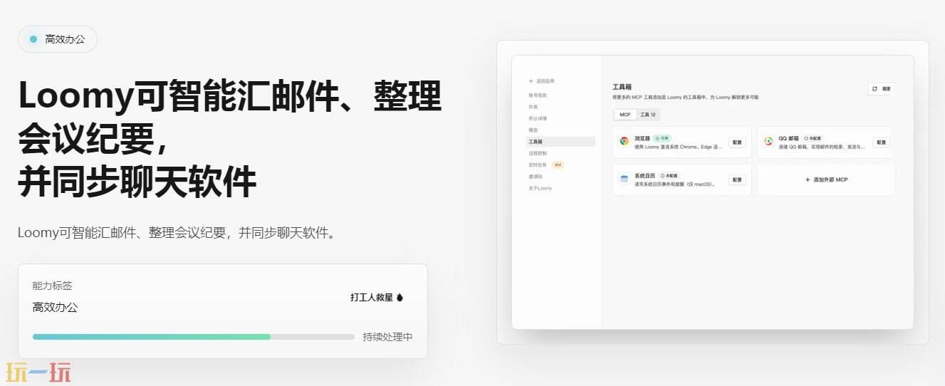 Loomy官网 Loomy网页版入口