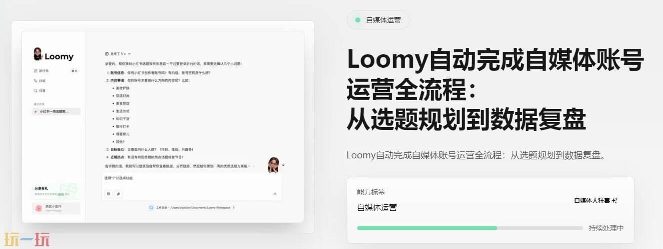 Loomy官网 Loomy网页版入口