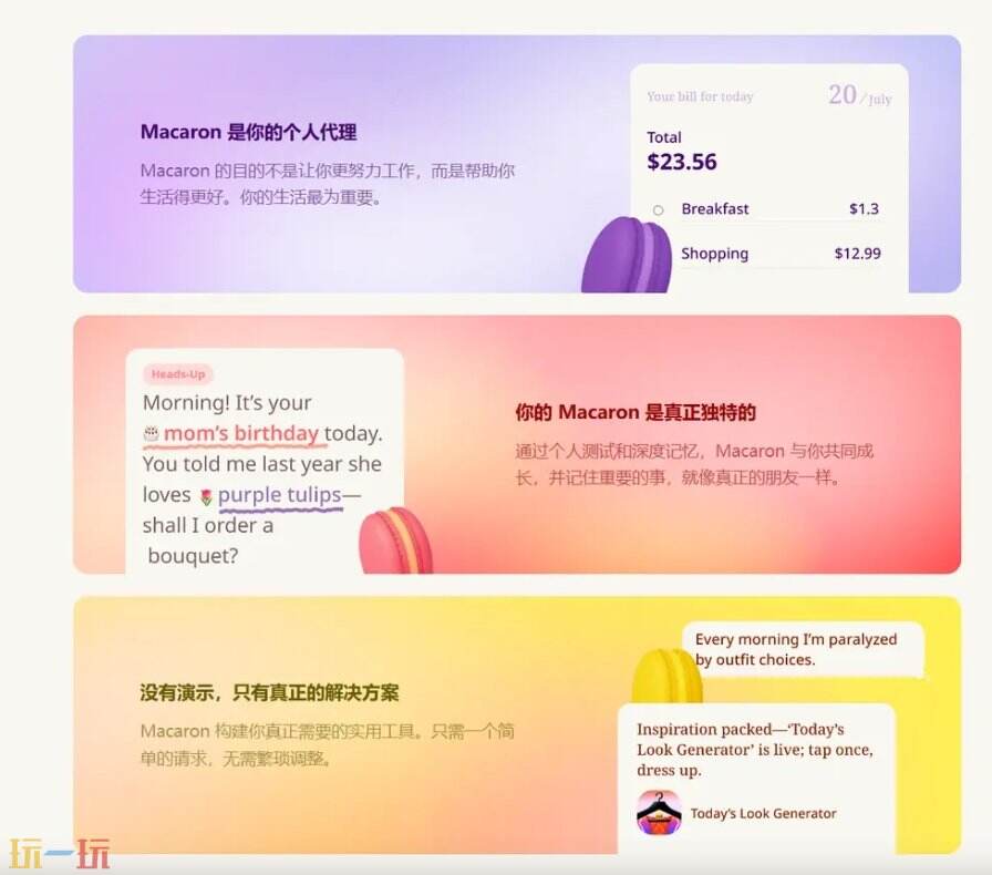 马卡龙AI官网 马卡龙AI下载