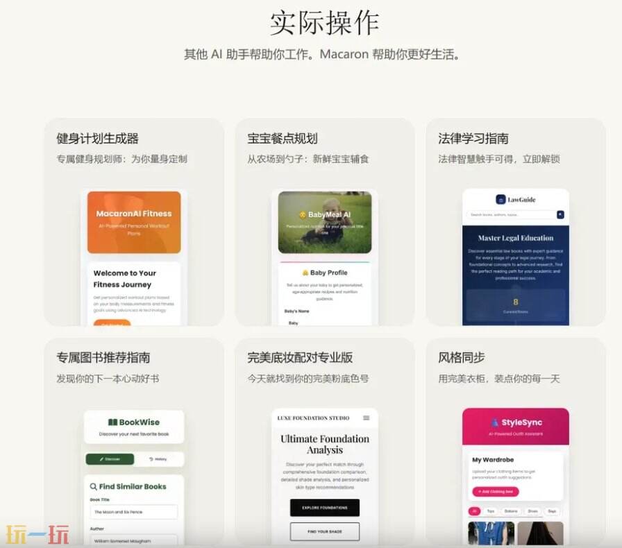 马卡龙AI官网 马卡龙AI下载