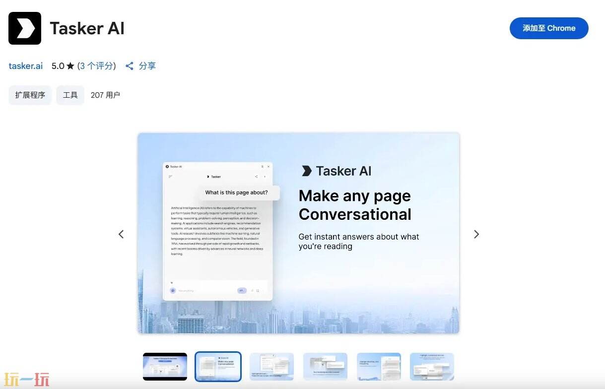 Tasker AI官网 Tasker AI下载