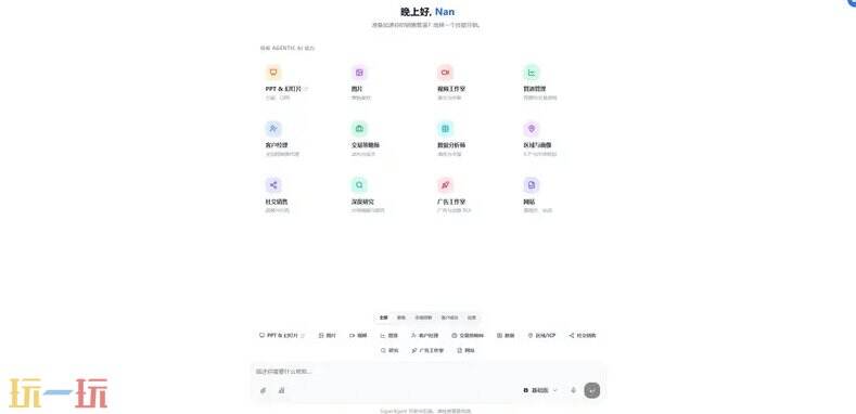FlashLabs SuperAgent官网 FlashLabs SuperAgent网页版入口