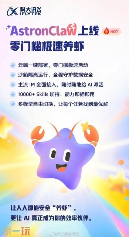 AstronClaw官网 AstronClaw网页版入口