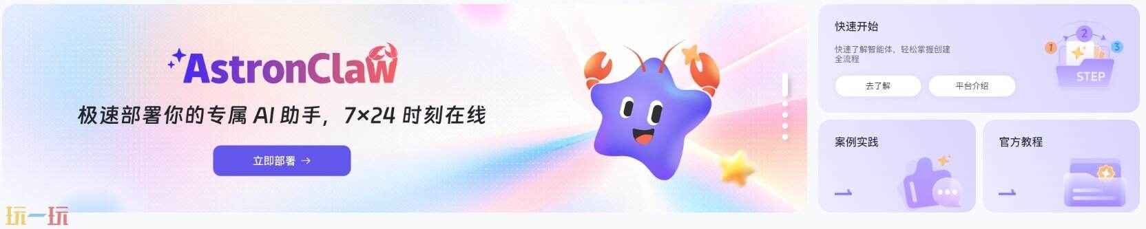 AstronClaw官网 AstronClaw网页版入口