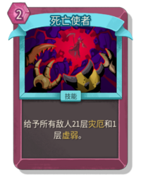 杀戮尖塔2死亡使者卡牌有什么用 死亡使者卡牌图鉴效果