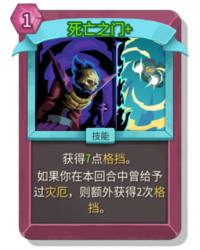 杀戮尖塔2死亡之门卡牌有什么用 死亡之门卡牌图鉴效果