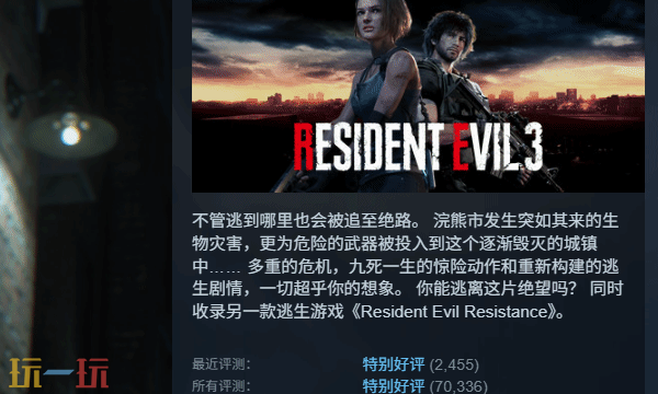 《生化危机3：重制版》Steam迎史低仅需19.8元