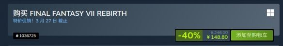 《最终幻想7:重生》Steam新史低148.8元