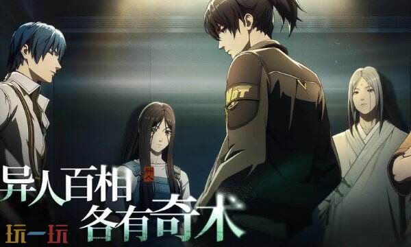 异人之下在哪预约 异人之下官网网页预约入口地址