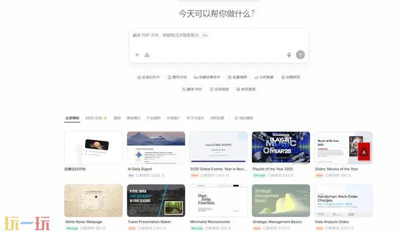 AnyGen官网 AnyGen网页版入口