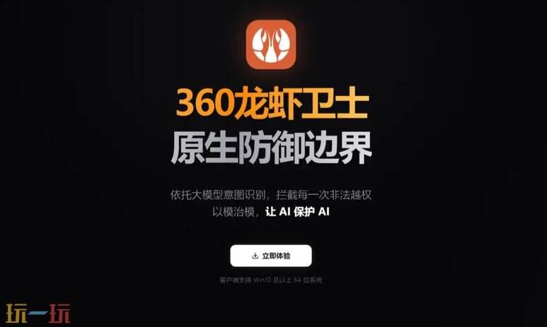 360龙虾卫士官网 360龙虾卫士网页版入口