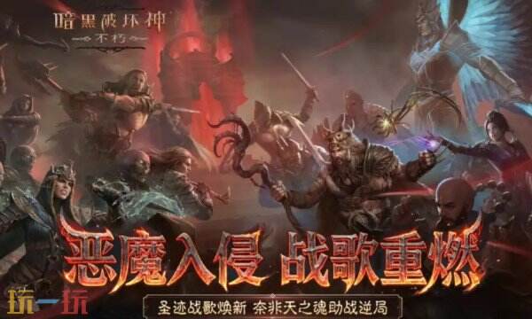 暗黑破坏神:不朽官方充值入口在哪 暗黑破坏神:不朽官方充值入口地址