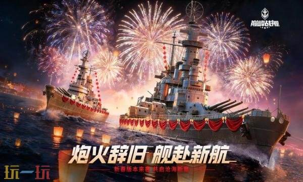 巅峰战舰官网首页入口在哪 巅峰战舰官网首页入口