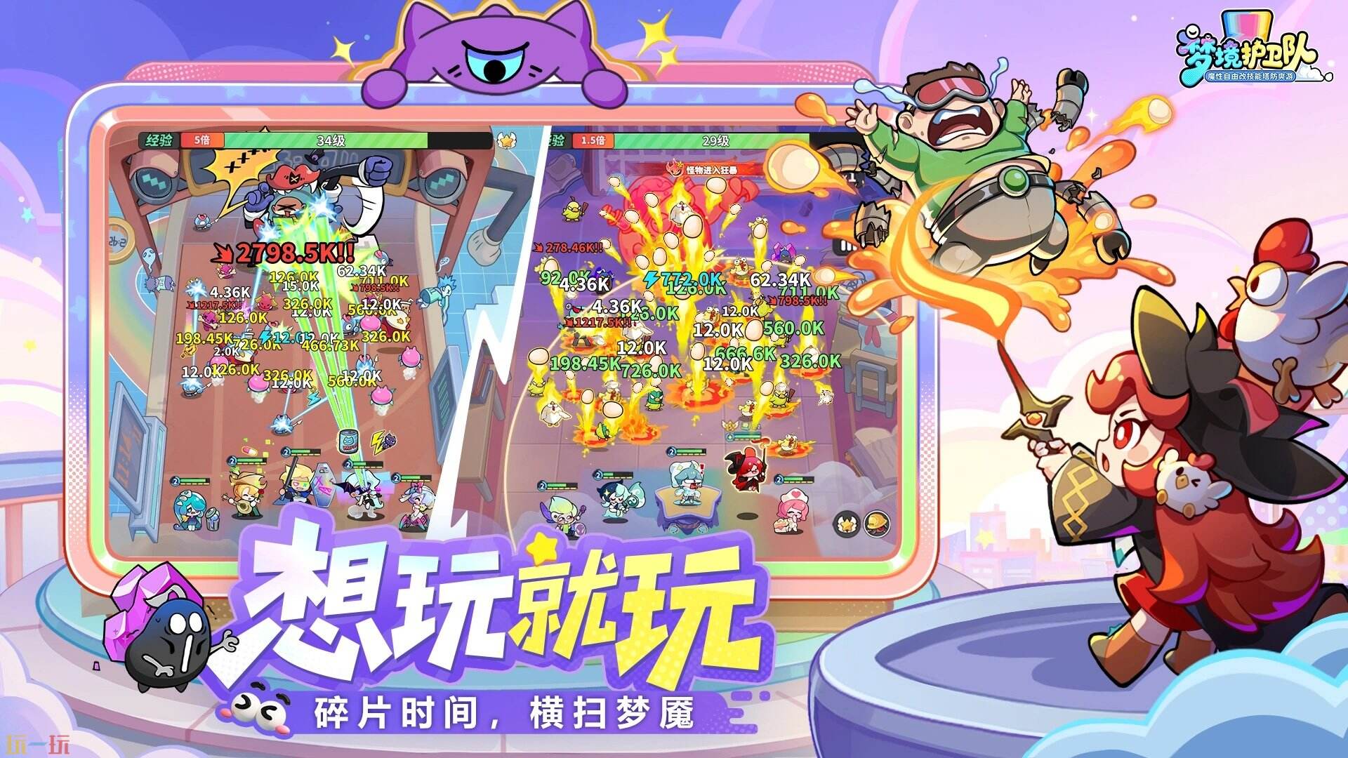 梦境护卫队游戏截图