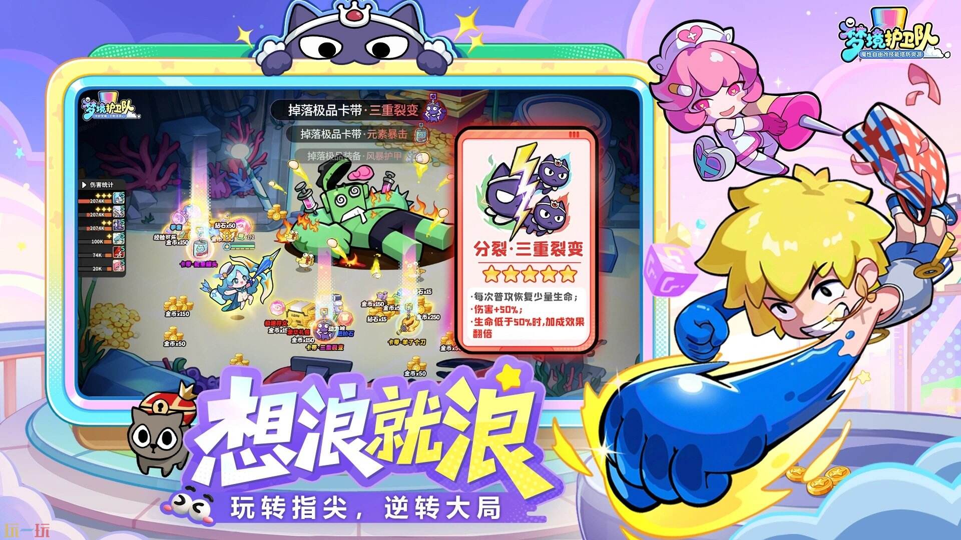 梦境护卫队游戏截图