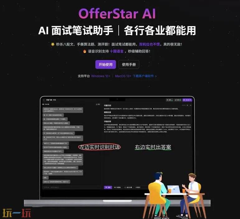 OfferStar AI官网 OfferStar AI网页版入口