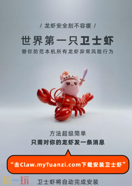 卫士虾官网 卫士虾网页版入口