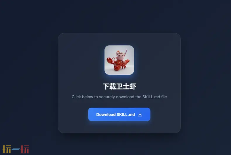 卫士虾官网 卫士虾网页版入口