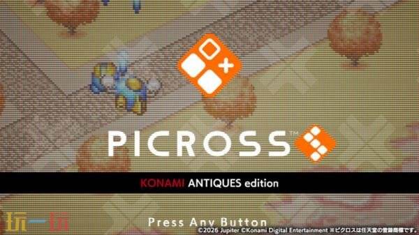 《绘图方块 S KONAMI 经典合集版》4月30日在Switch发售